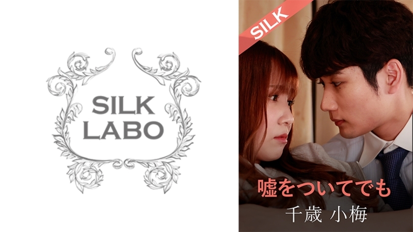 SILKS-120 ទោះបីជាខ្ញុំកុហក Ayaka Tomoda និង Koume Chitose