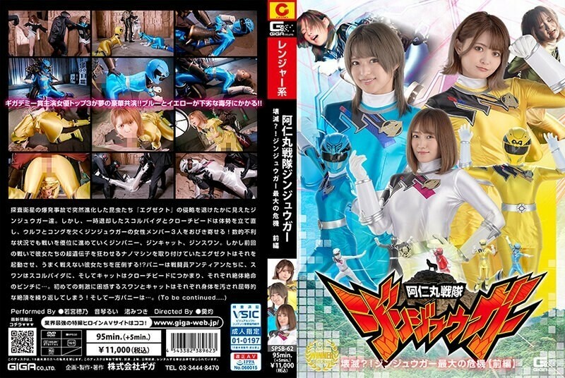 SPSB-062 Animaru Sentai Jinjuuga ត្រូវបានបំផ្លាញ? ! វិបត្តិដ៏ធំបំផុតរបស់ Jinjuuga [Part 1] 1,280 ៦