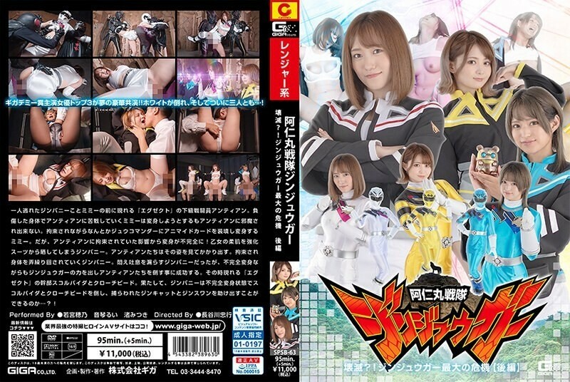 SPSB-063 Animaru Sentai Jinjuuga ត្រូវបានបំផ្លាញ? ! វិបត្តិដ៏ធំបំផុតរបស់ Jinjuuga [Part 2] 1,465 ៤