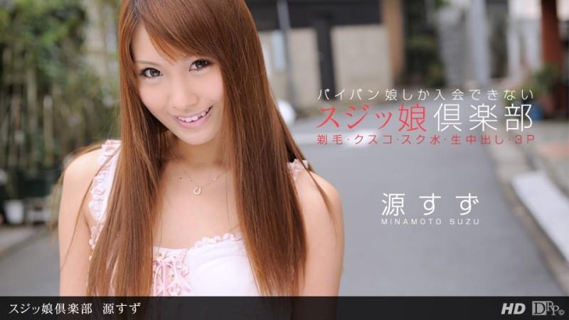 1Pondo-092812_438 - ក្លឹប Sujikko Minamoto Suzu