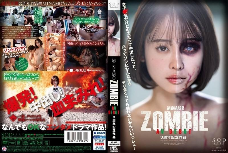 START-073 - MINAMO ZOMBIE AV ចាប់ផ្តើមការងារខួបលើកទី 3